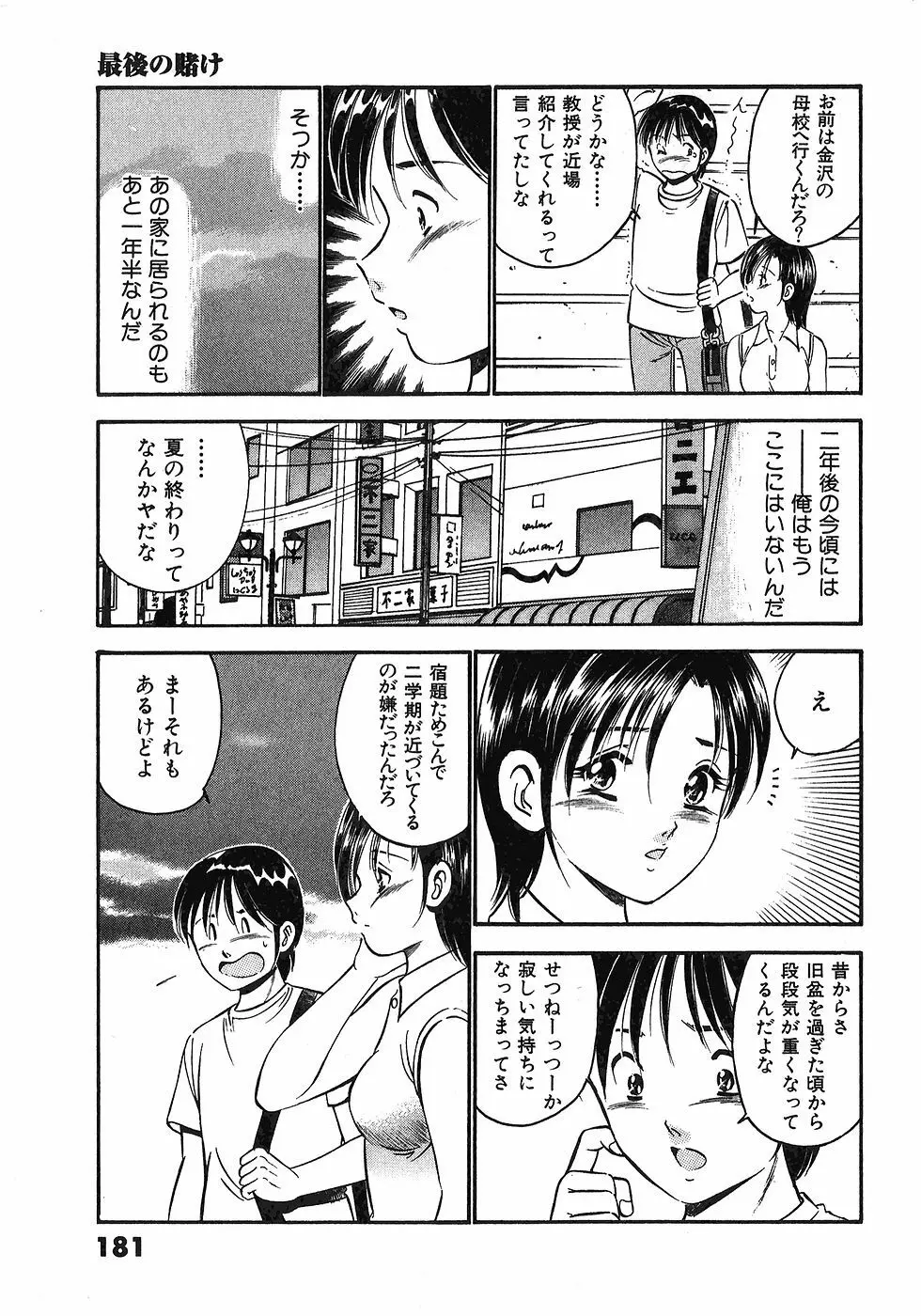 もっともっと恋する5秒前 6 Page.184