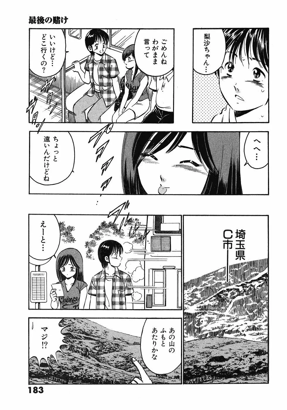 もっともっと恋する5秒前 6 Page.186