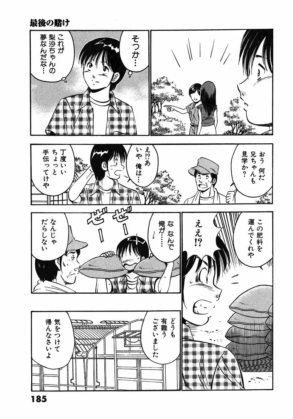 もっともっと恋する5秒前 6 Page.188