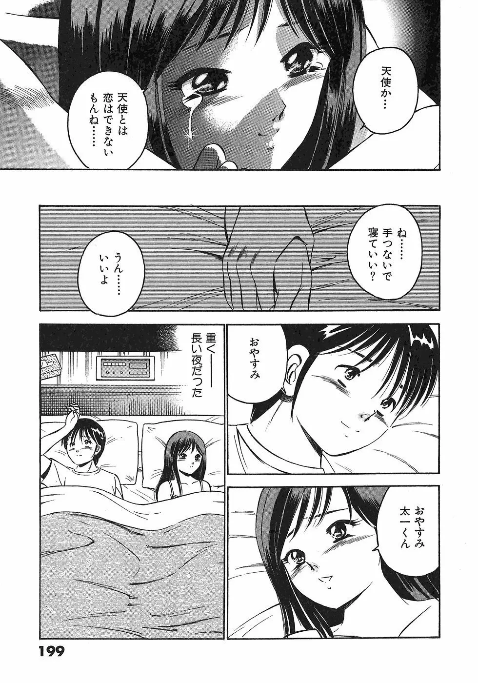 もっともっと恋する5秒前 6 Page.202