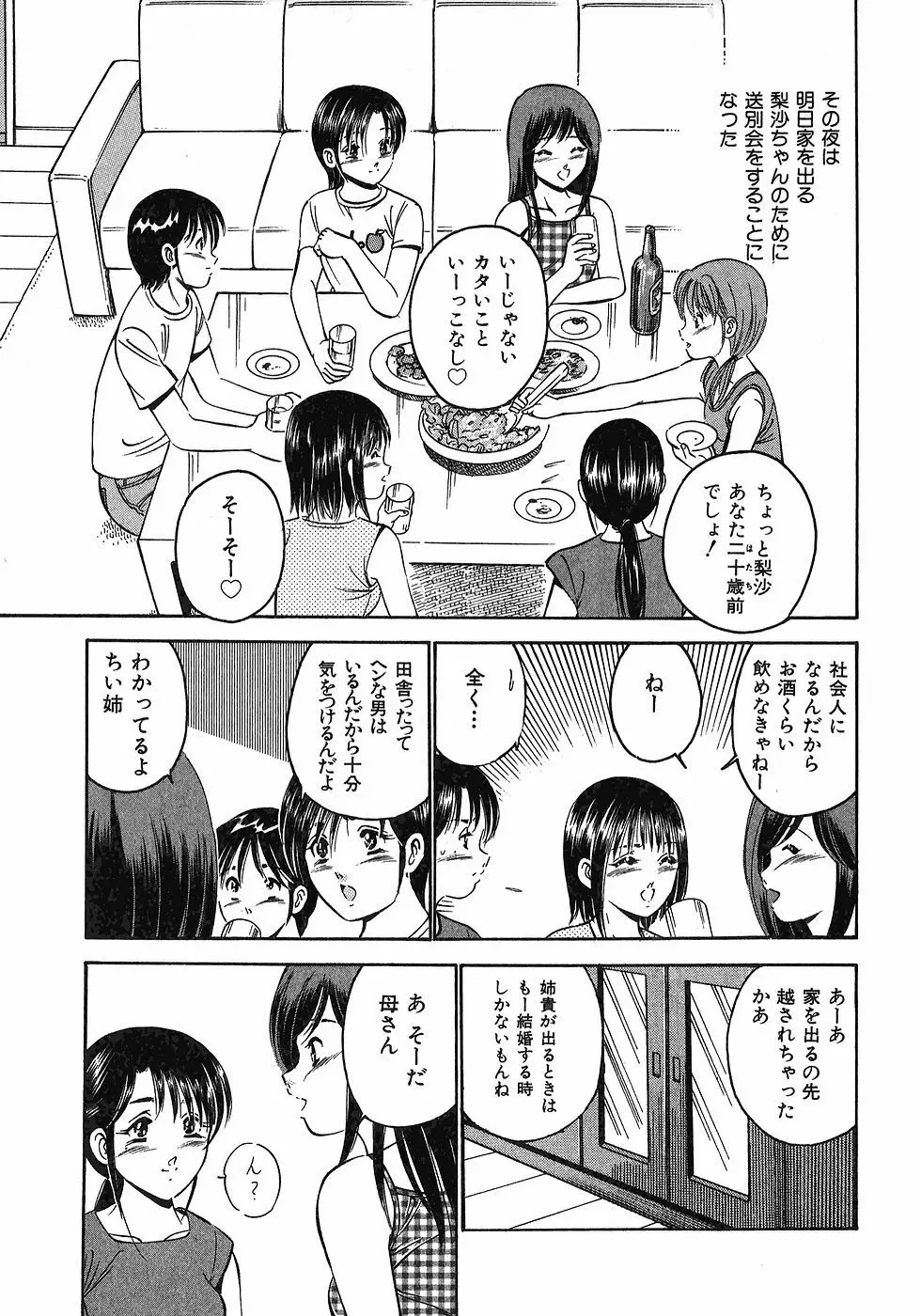 もっともっと恋する5秒前 6 Page.206