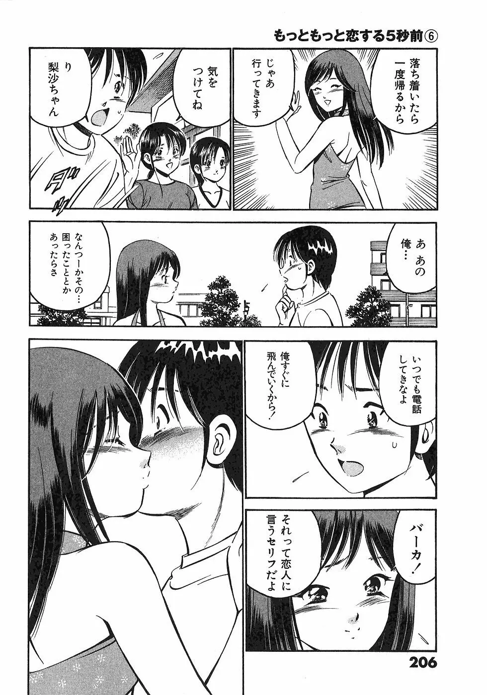 もっともっと恋する5秒前 6 Page.209