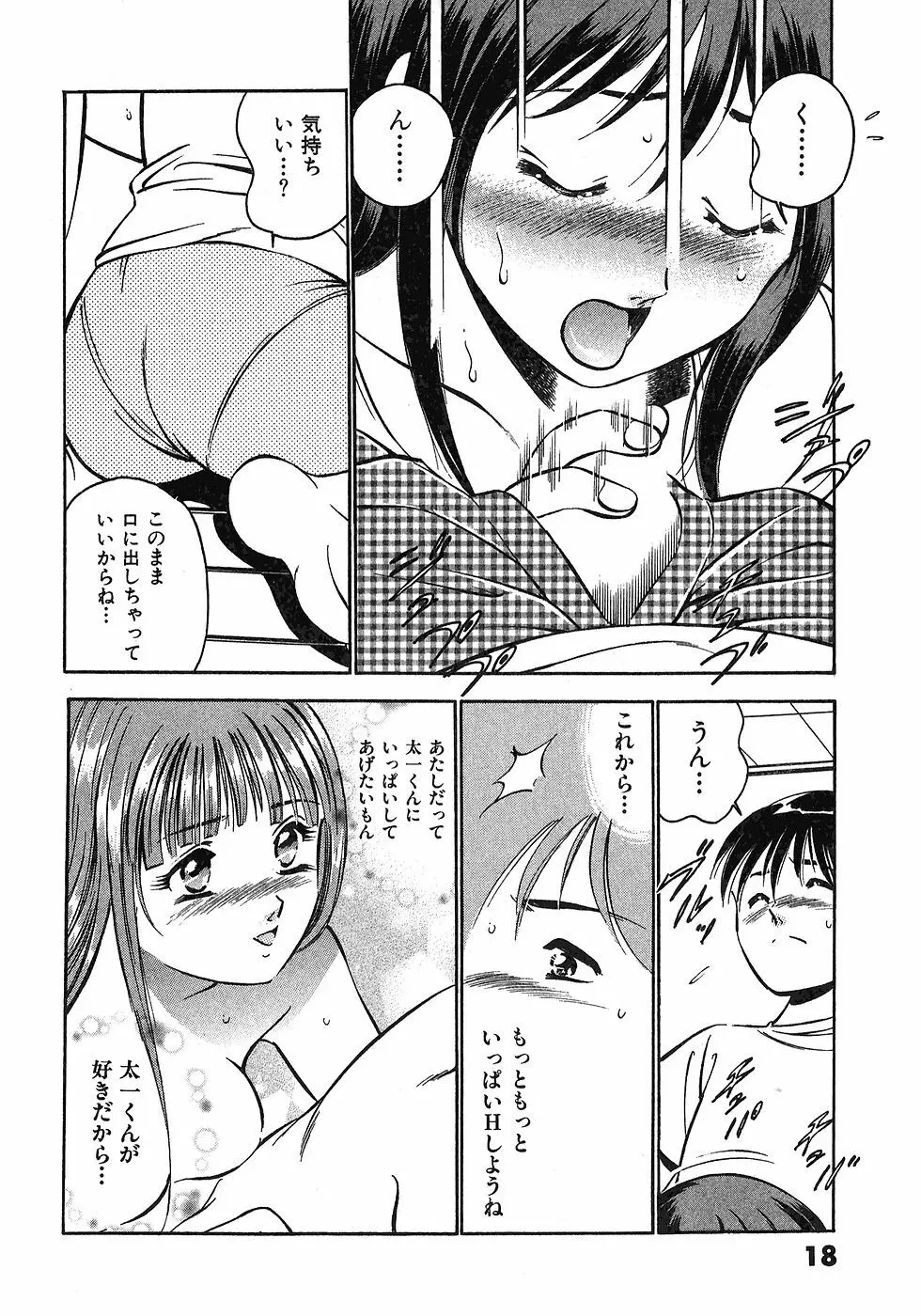 もっともっと恋する5秒前 6 Page.21