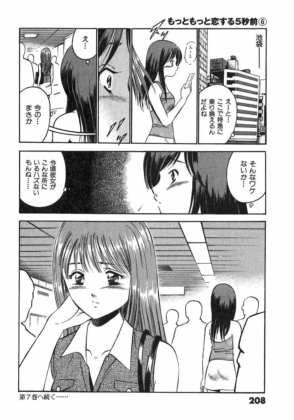 もっともっと恋する5秒前 6 Page.211