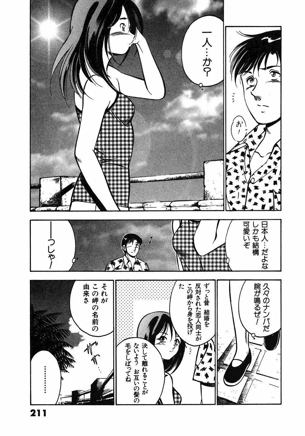 もっともっと恋する5秒前 6 Page.214