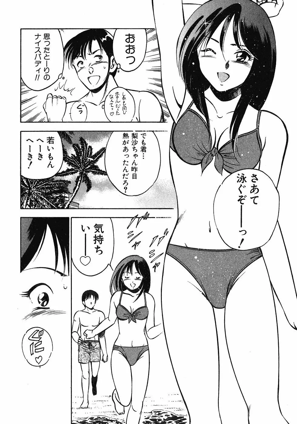 もっともっと恋する5秒前 6 Page.217