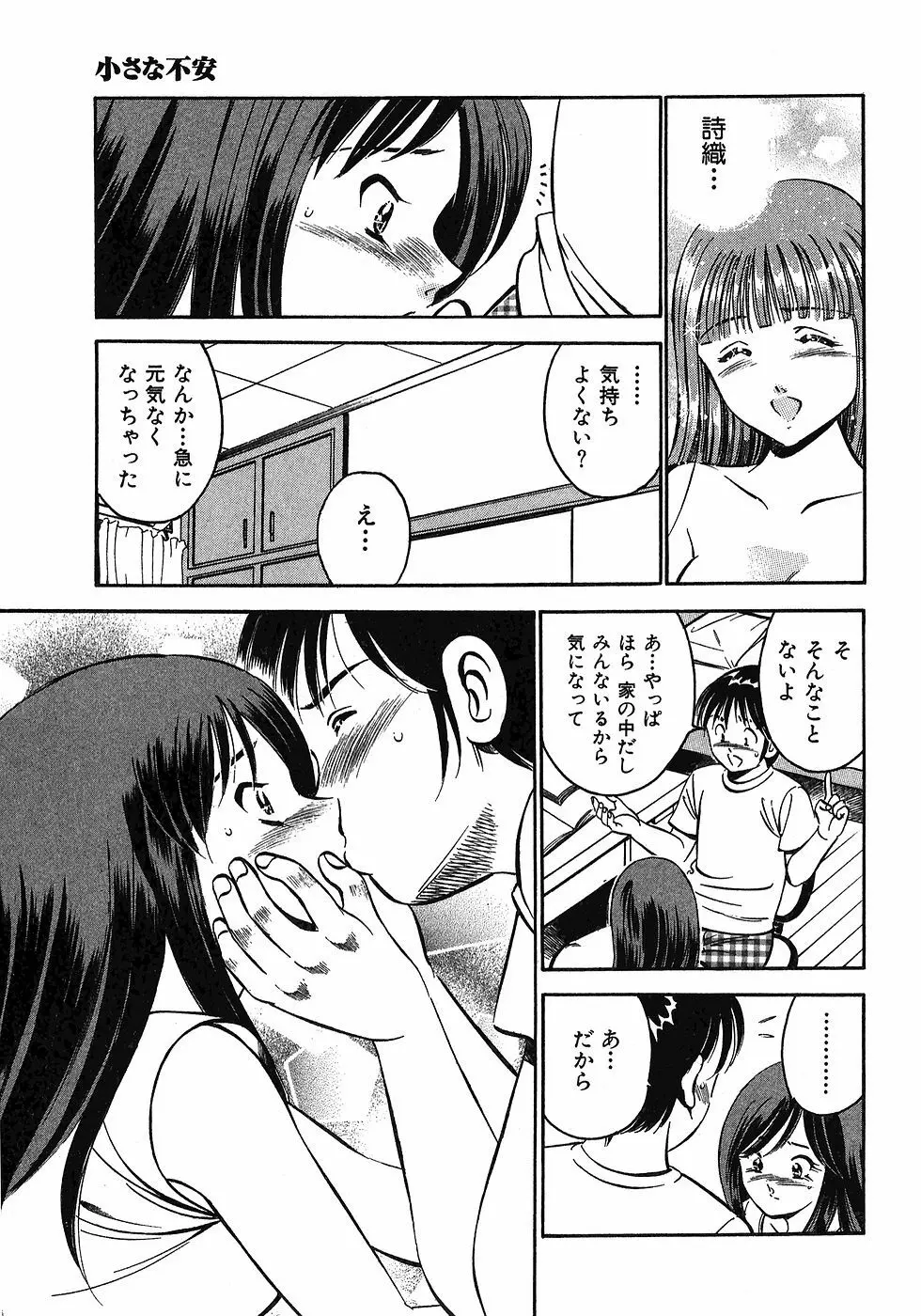 もっともっと恋する5秒前 6 Page.22