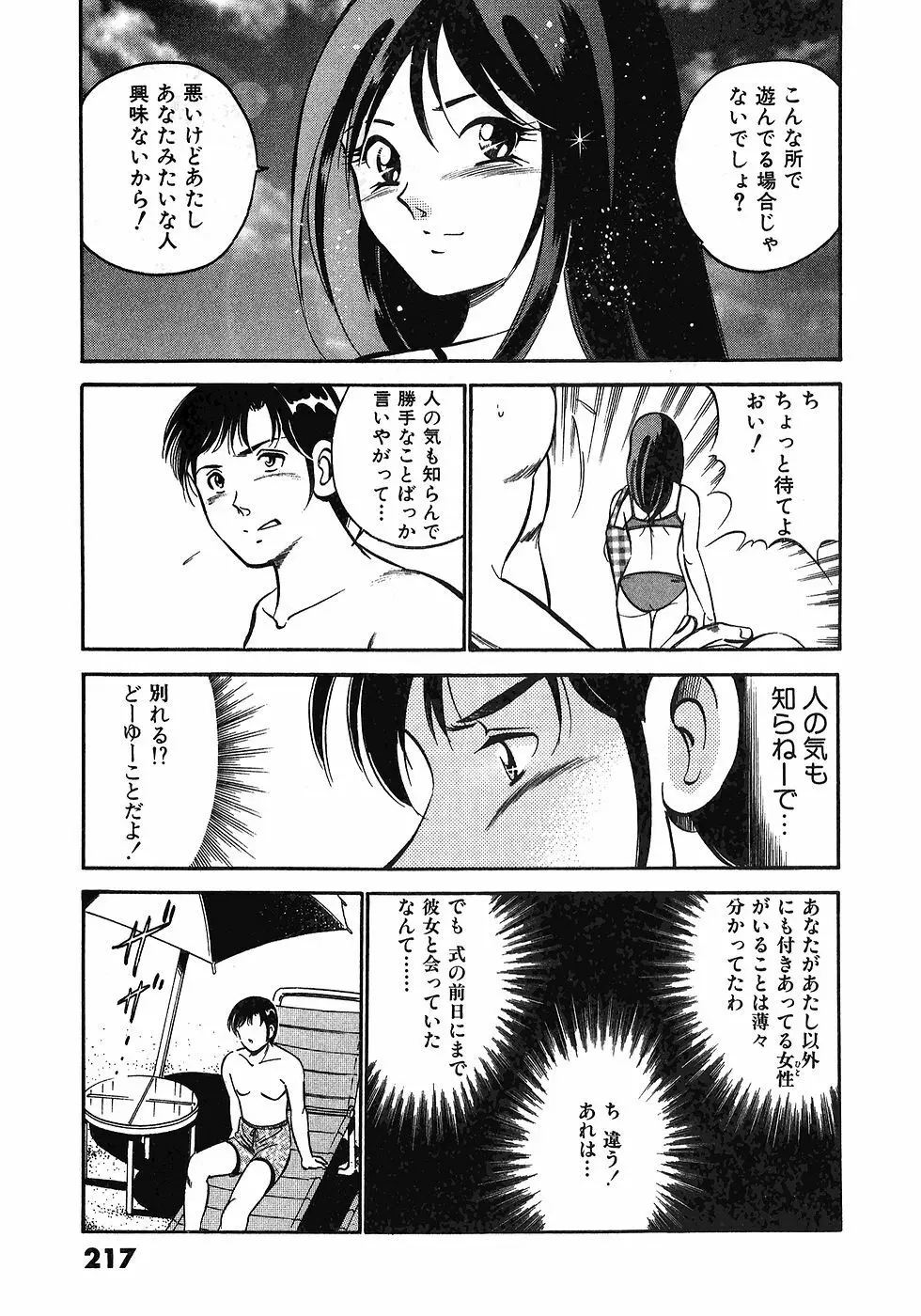 もっともっと恋する5秒前 6 Page.220