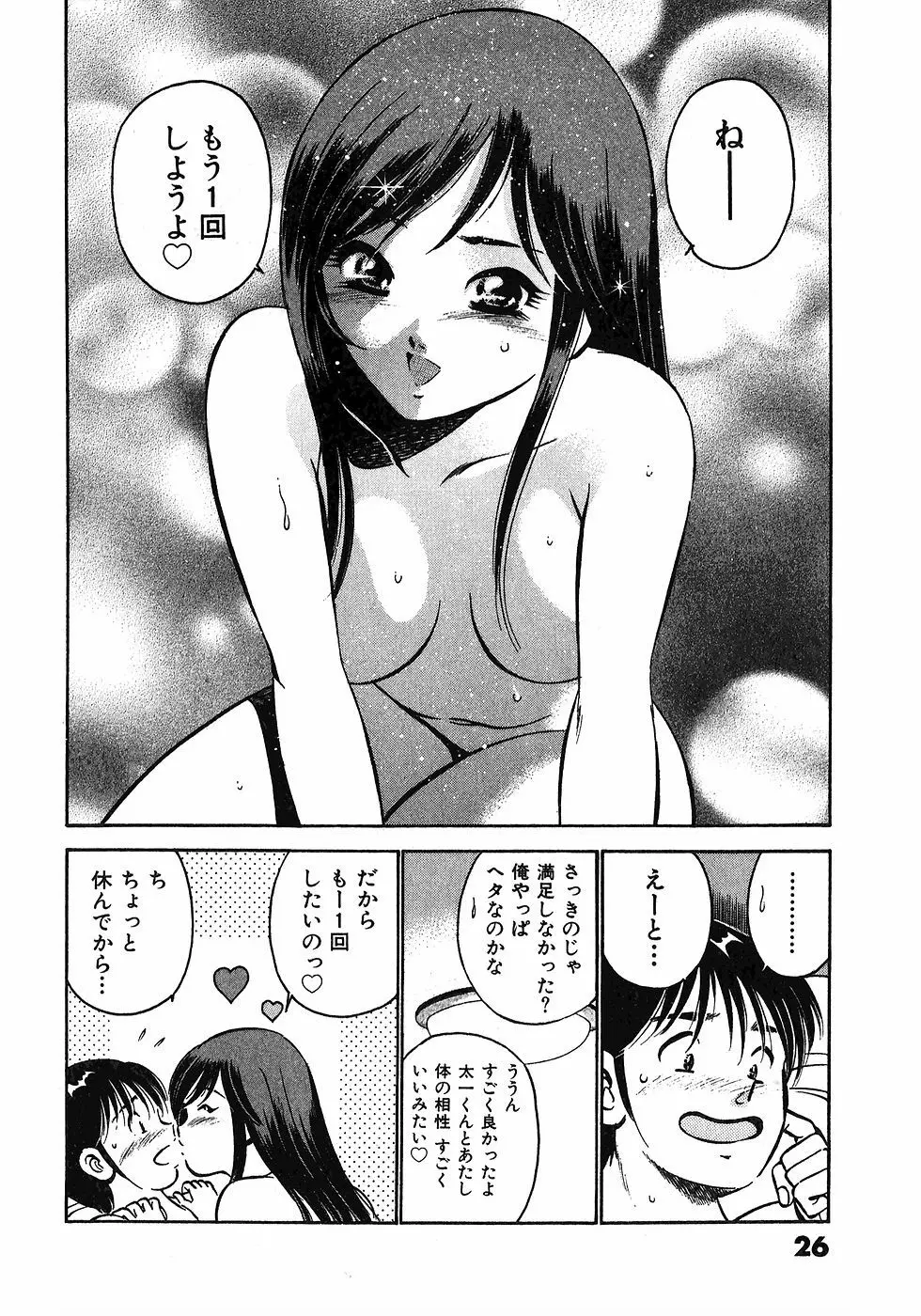 もっともっと恋する5秒前 6 Page.29