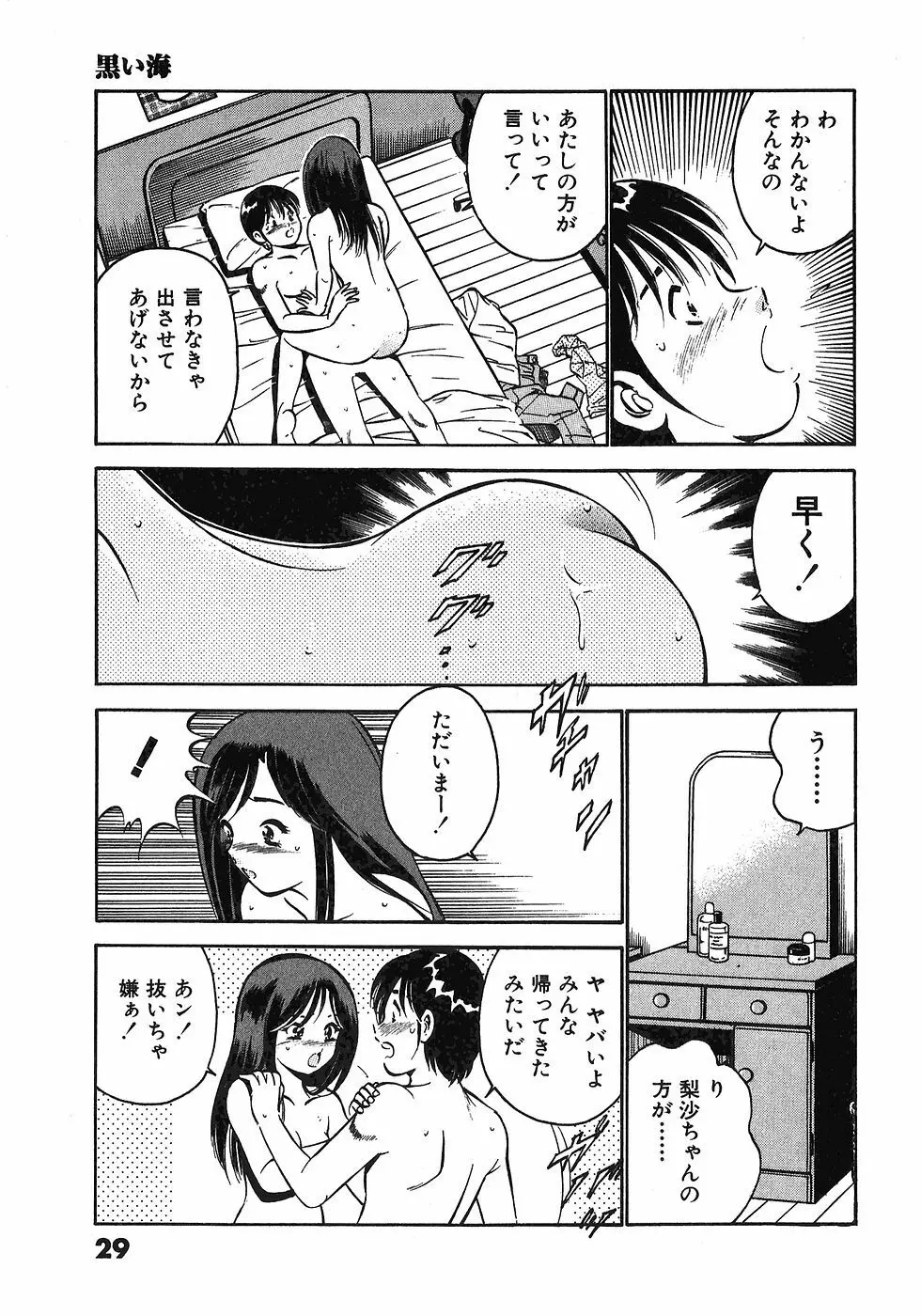 もっともっと恋する5秒前 6 Page.32