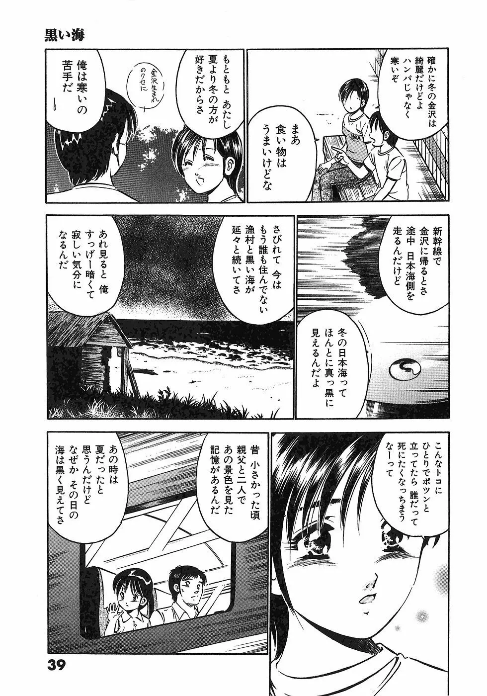 もっともっと恋する5秒前 6 Page.42