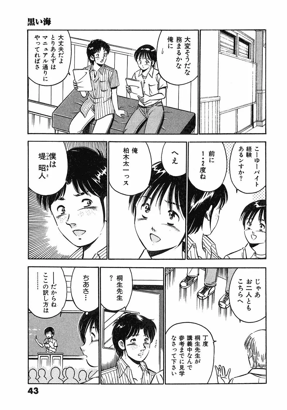 もっともっと恋する5秒前 6 Page.46