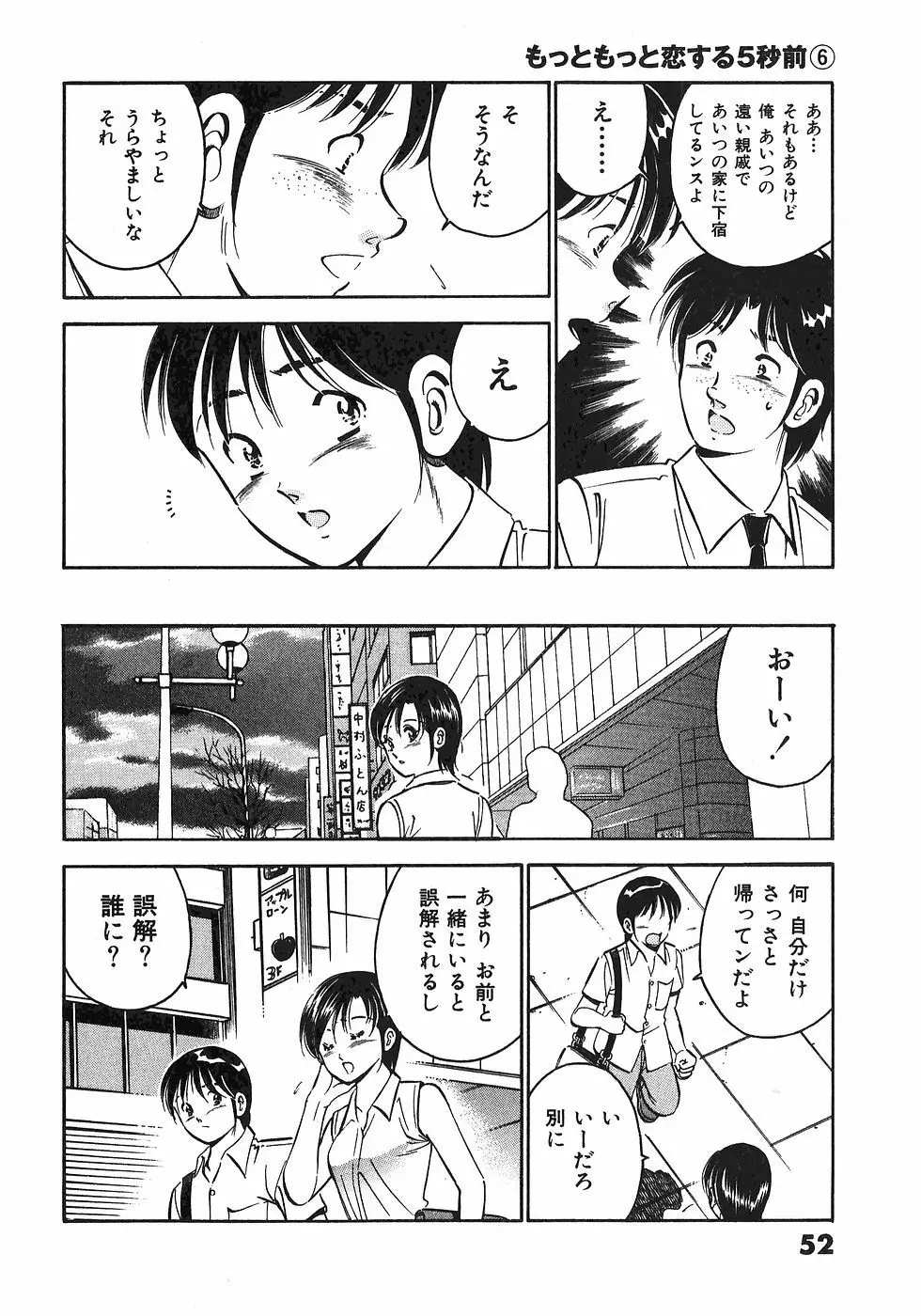 もっともっと恋する5秒前 6 Page.55