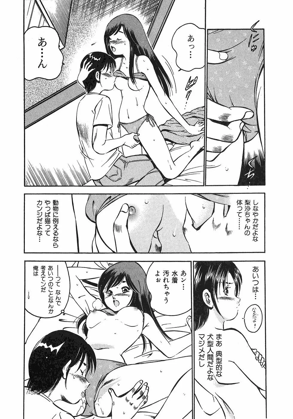 もっともっと恋する5秒前 6 Page.61