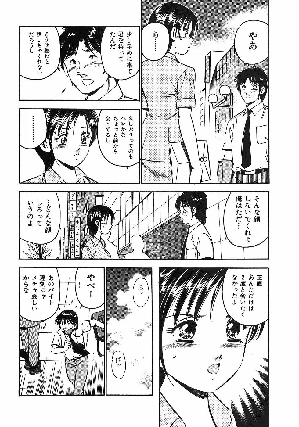 もっともっと恋する5秒前 6 Page.67