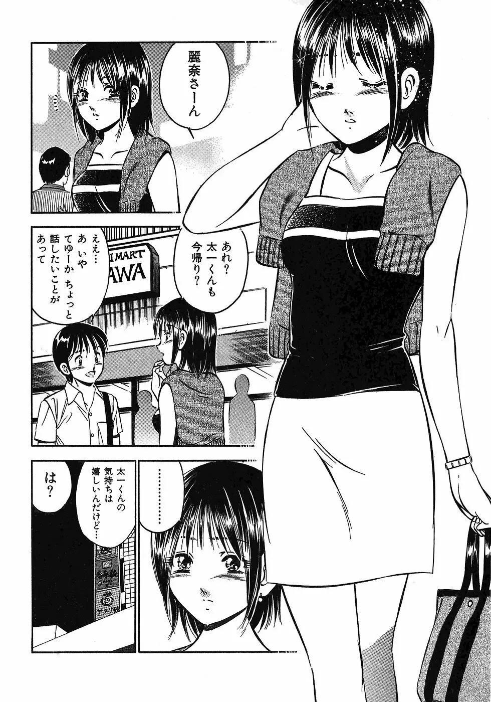 もっともっと恋する5秒前 6 Page.71