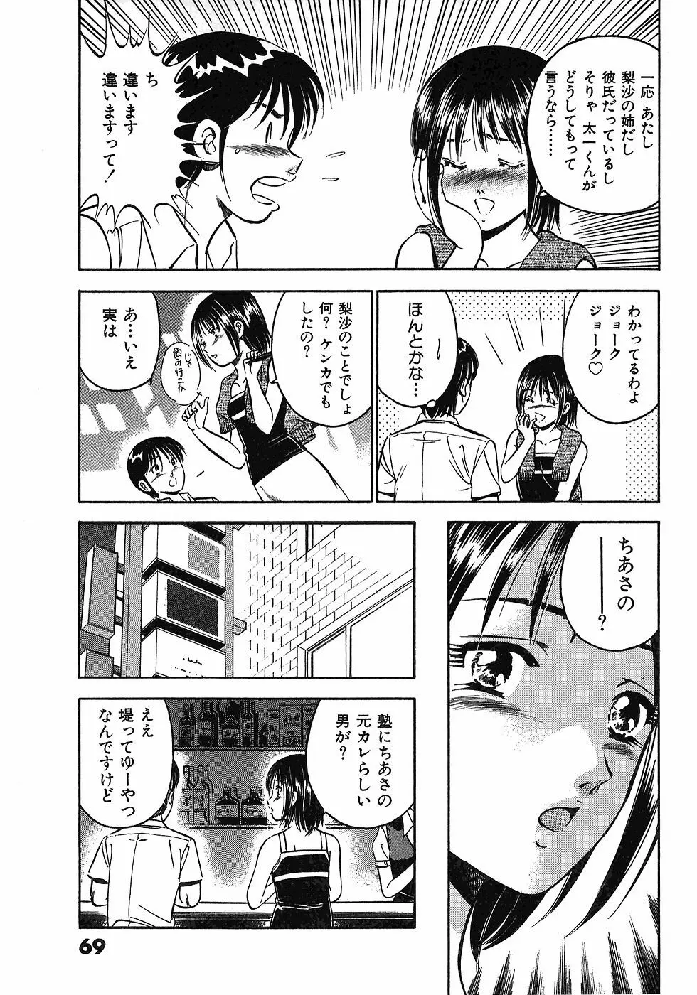 もっともっと恋する5秒前 6 Page.72