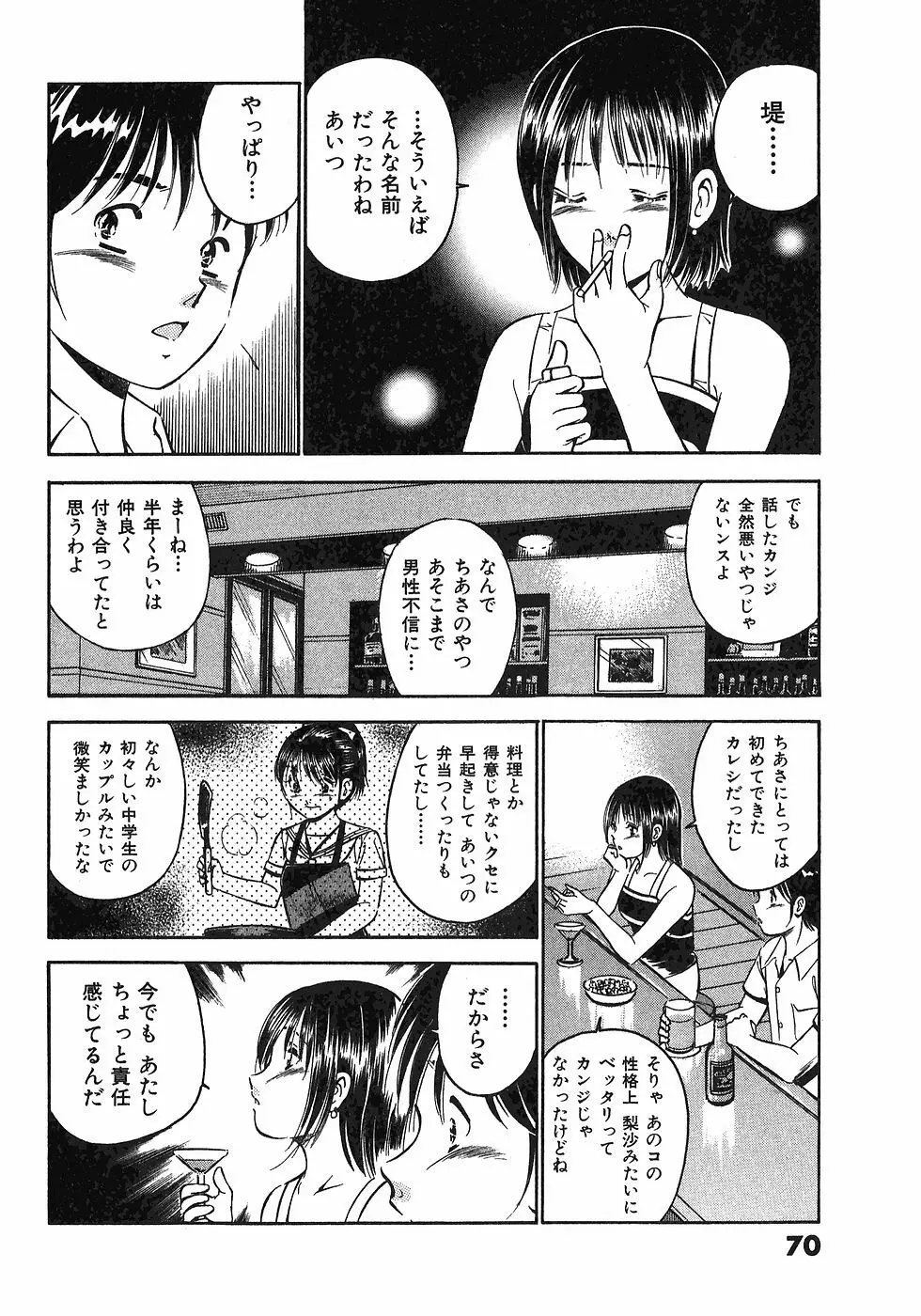 もっともっと恋する5秒前 6 Page.73