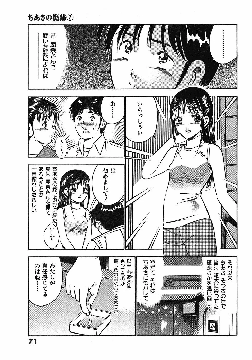 もっともっと恋する5秒前 6 Page.74