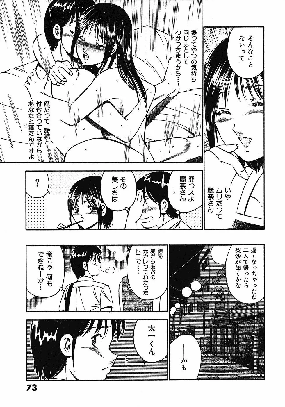 もっともっと恋する5秒前 6 Page.76