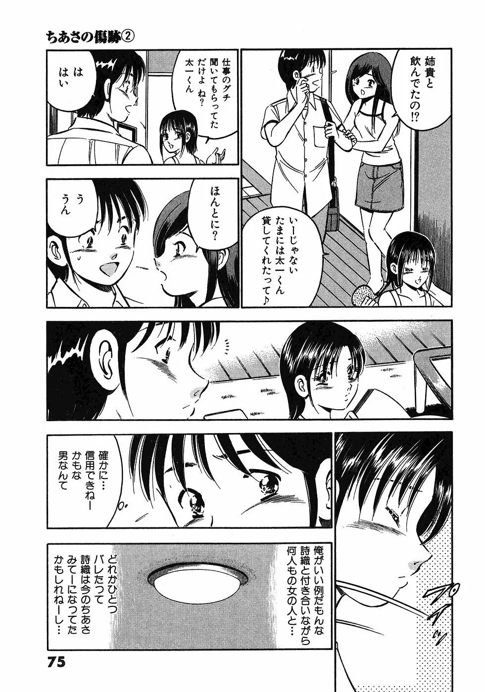 もっともっと恋する5秒前 6 Page.78