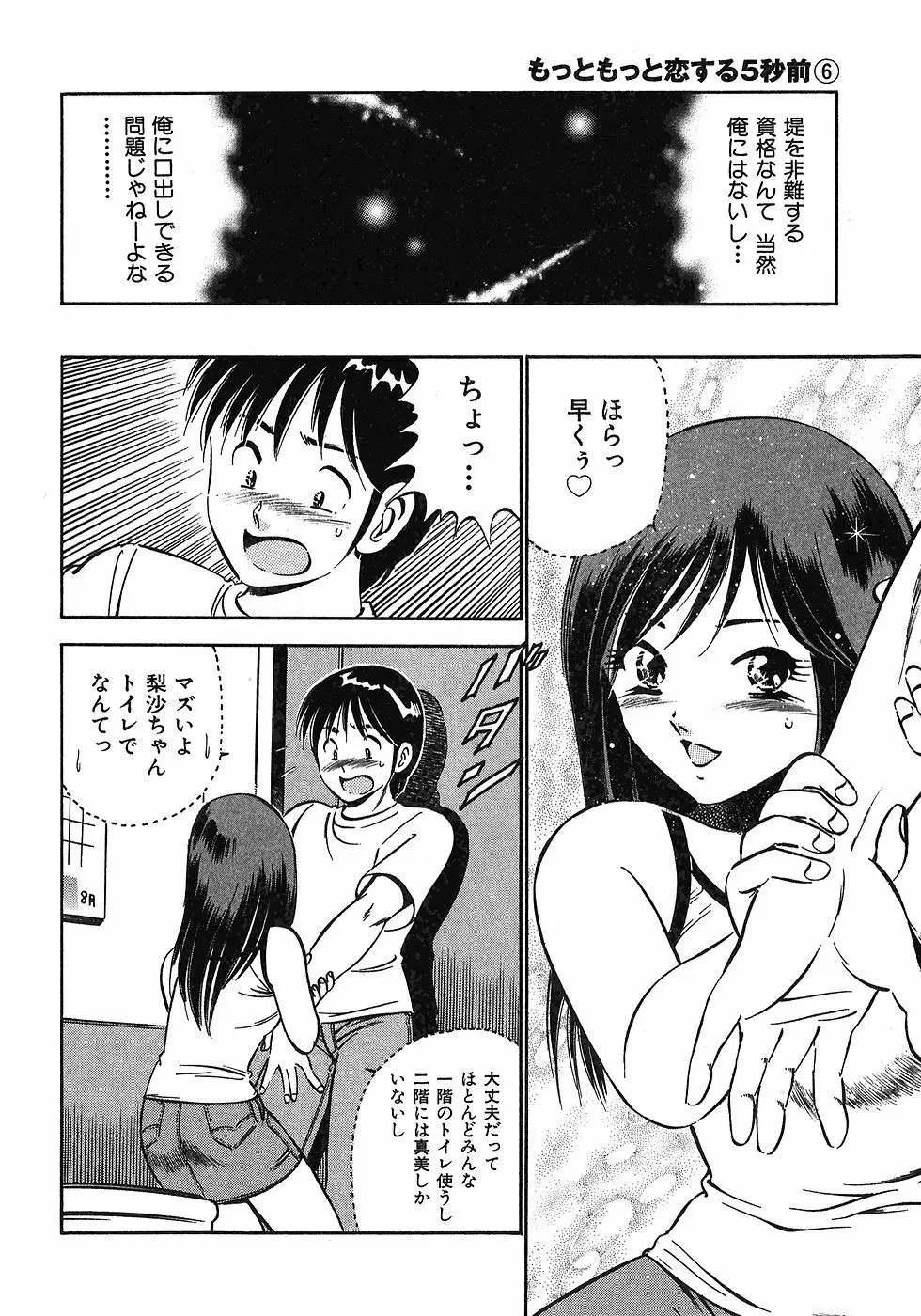 もっともっと恋する5秒前 6 Page.79