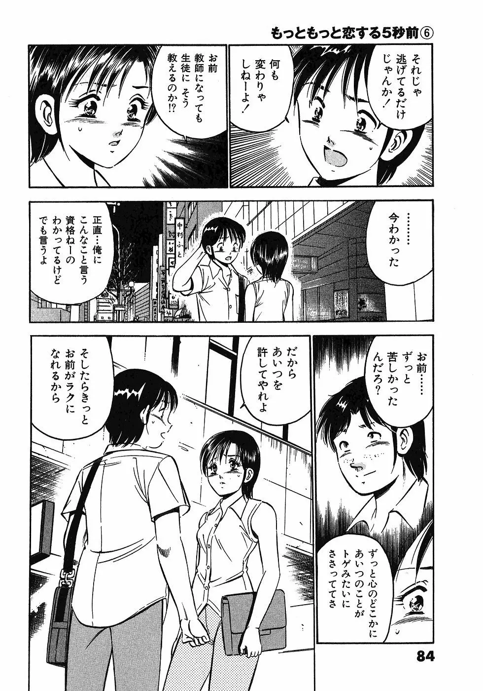 もっともっと恋する5秒前 6 Page.87