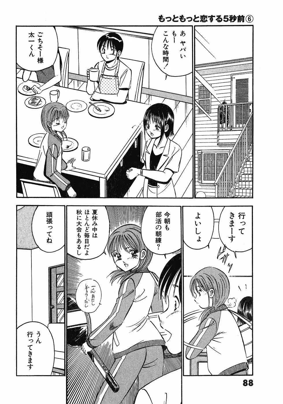 もっともっと恋する5秒前 6 Page.91