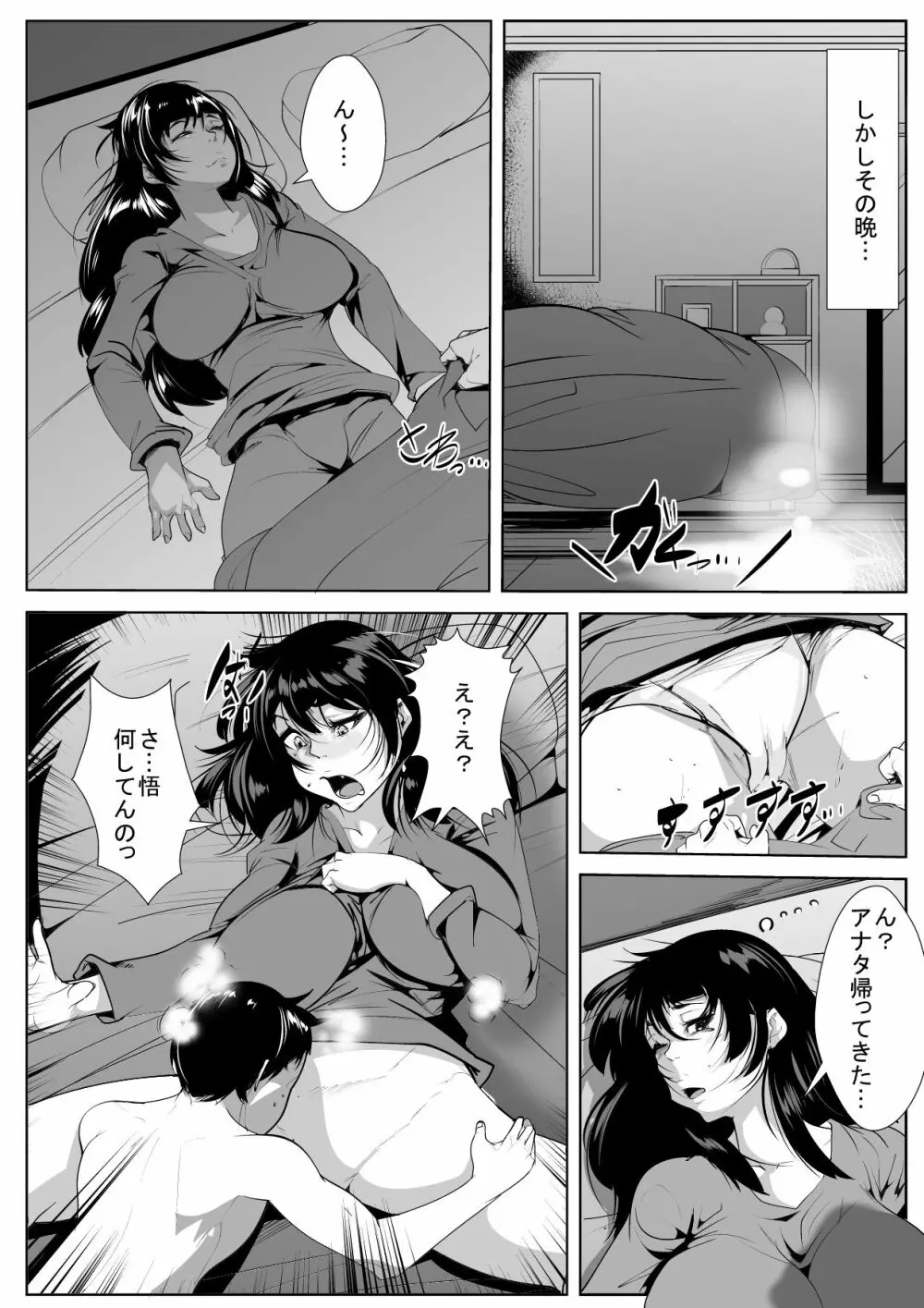 夫の居ぬ間に… Page.10