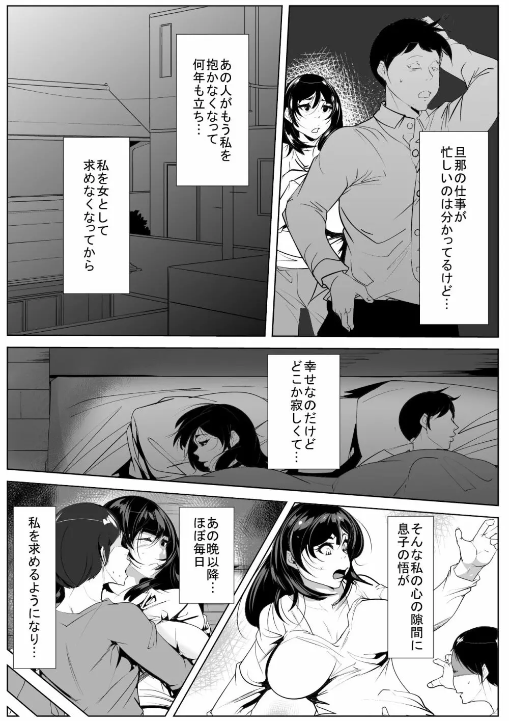 夫の居ぬ間に… Page.13