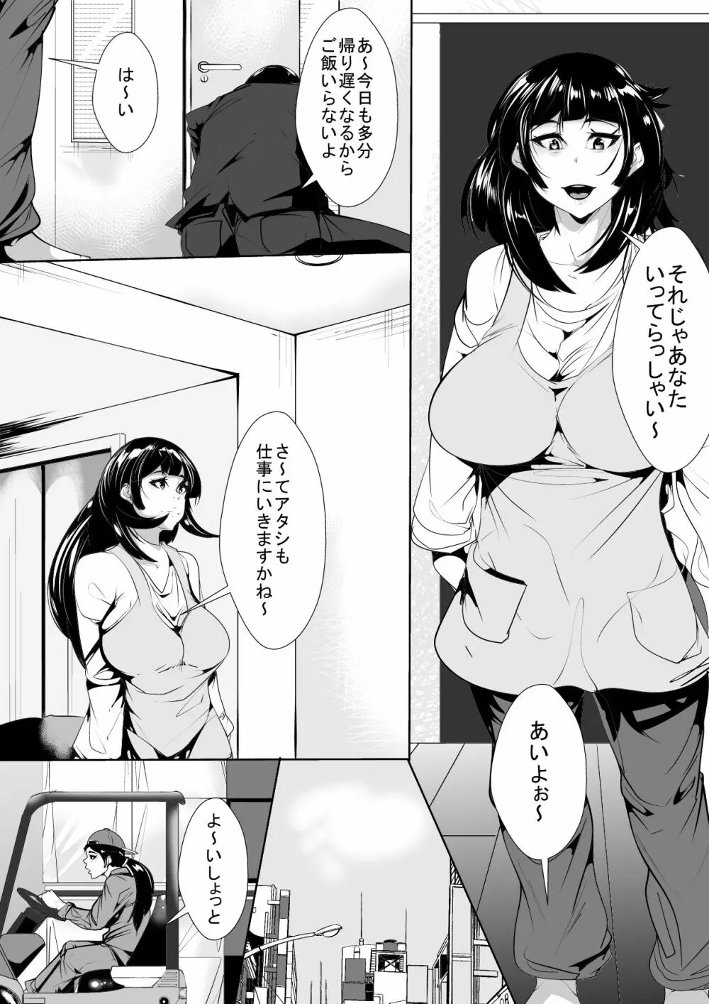 夫の居ぬ間に… Page.2