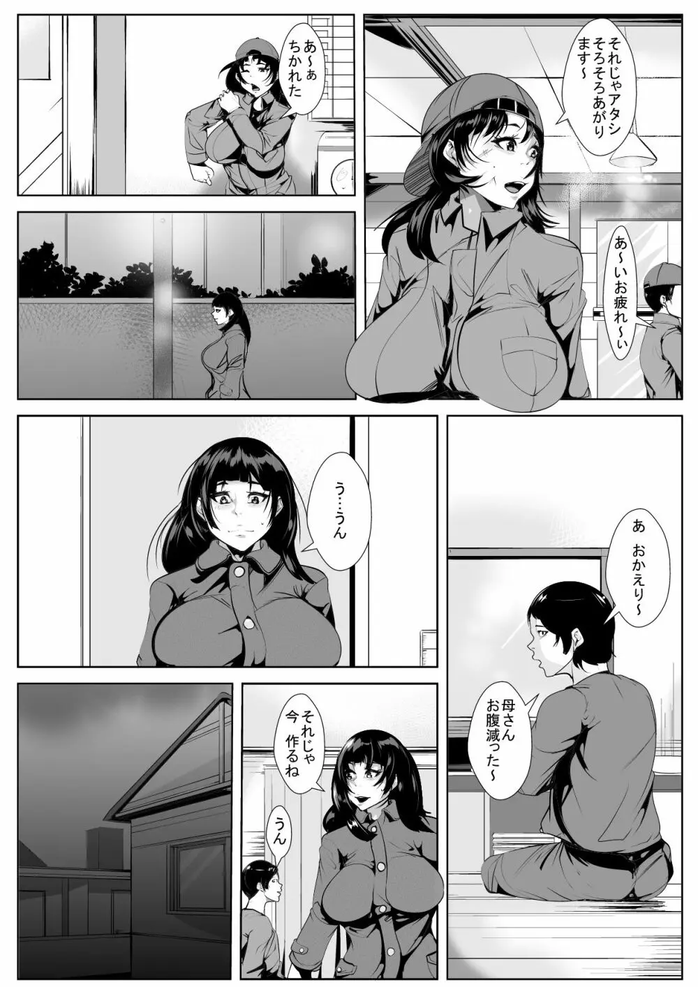 夫の居ぬ間に… Page.3