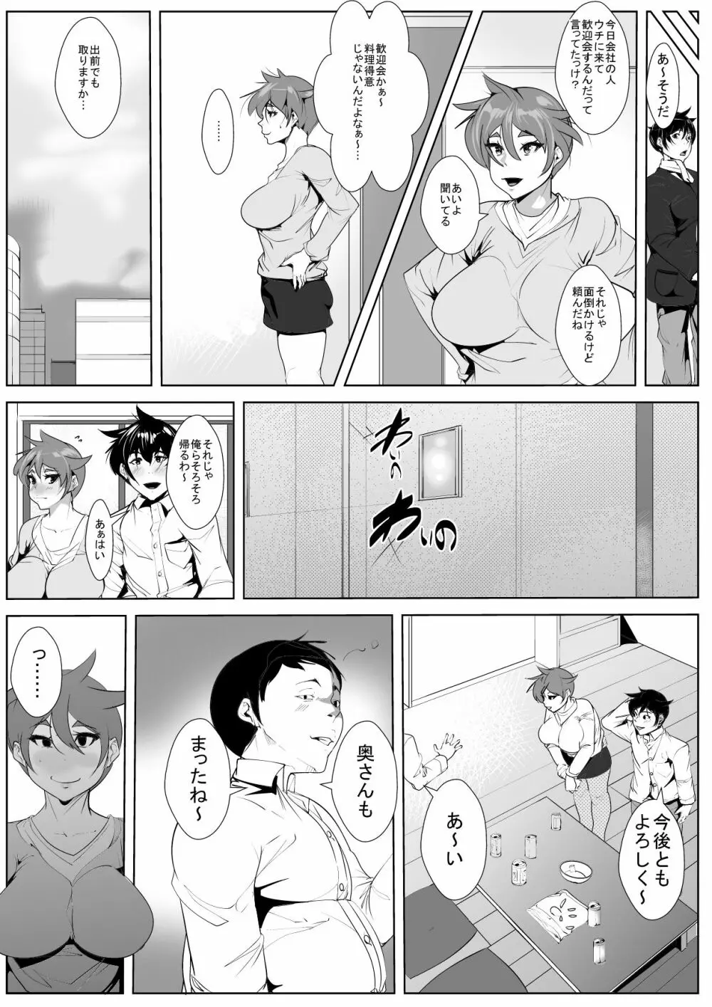 強気な嫁が旦那の同僚に寝取られる Page.3