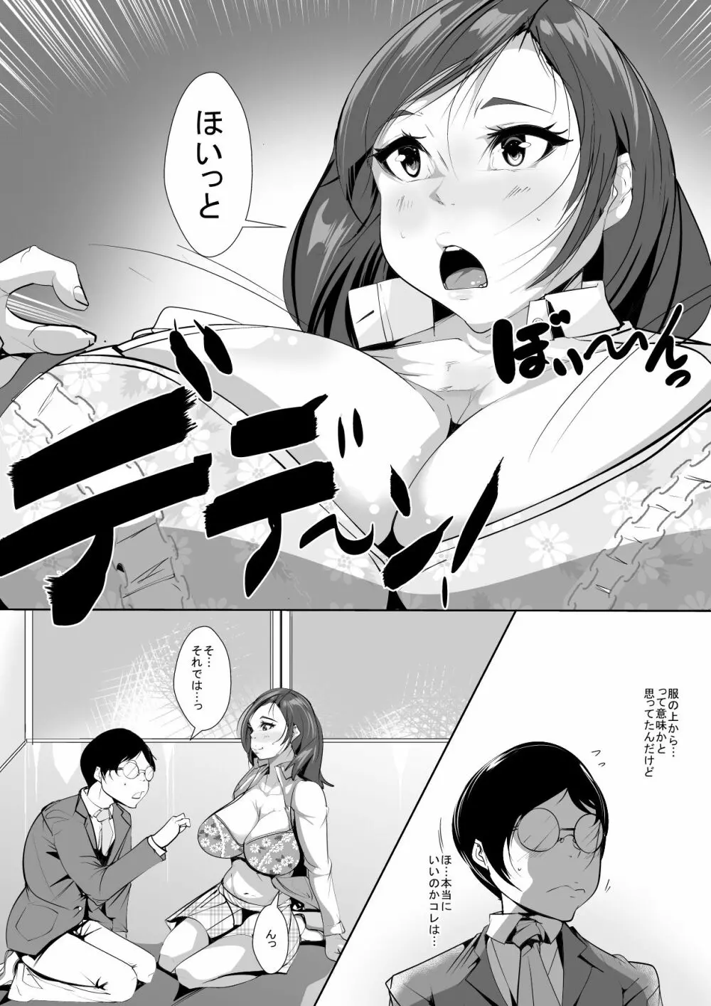 幼馴染が気弱な同級生といつの間にか… Page.10