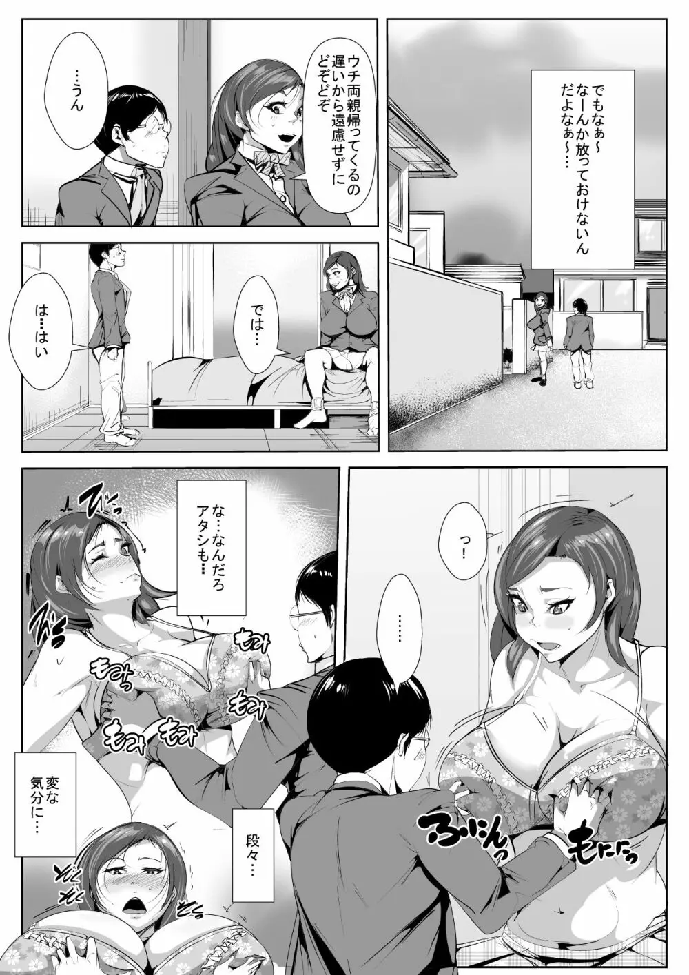 幼馴染が気弱な同級生といつの間にか… Page.13