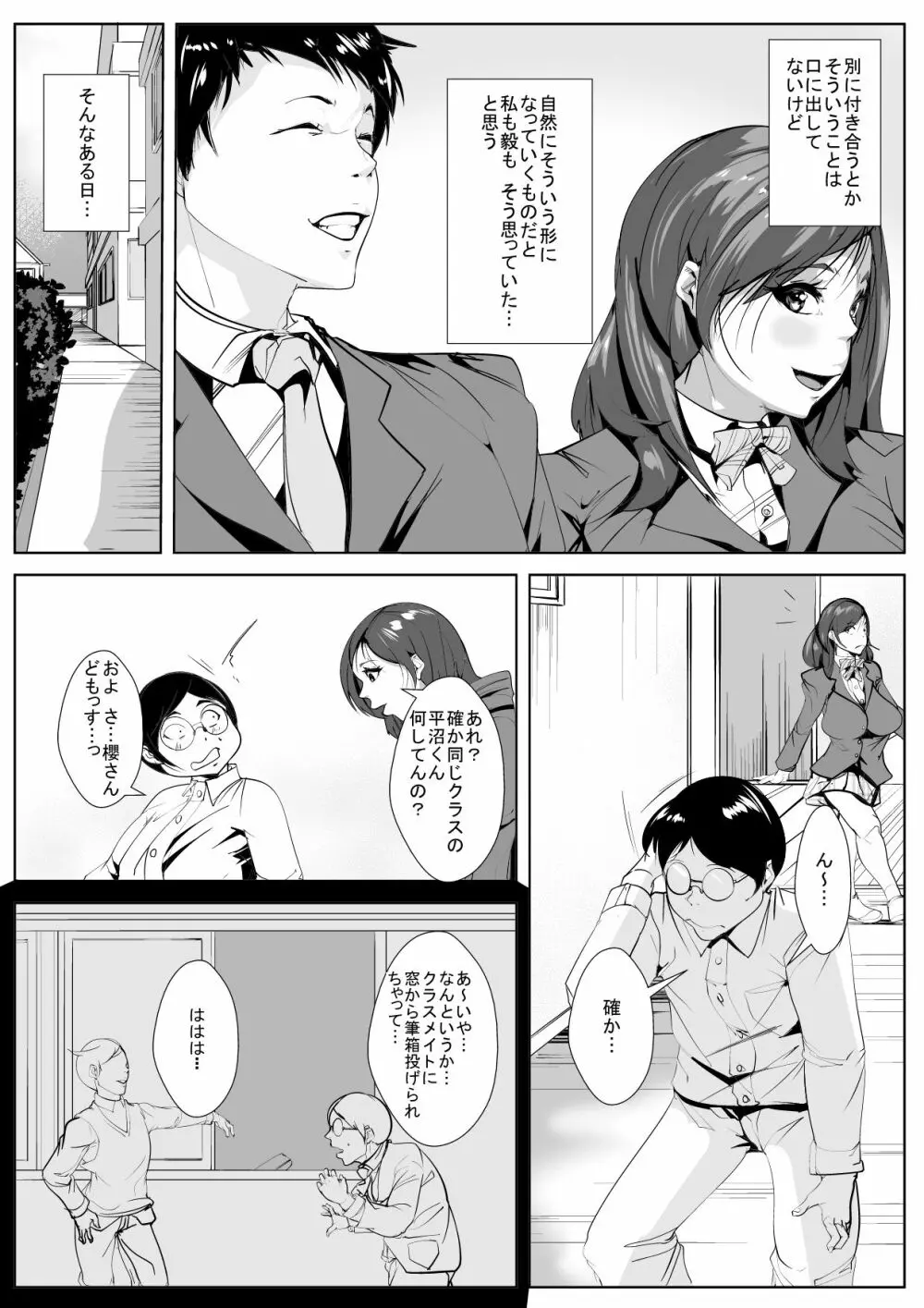 幼馴染が気弱な同級生といつの間にか… Page.3