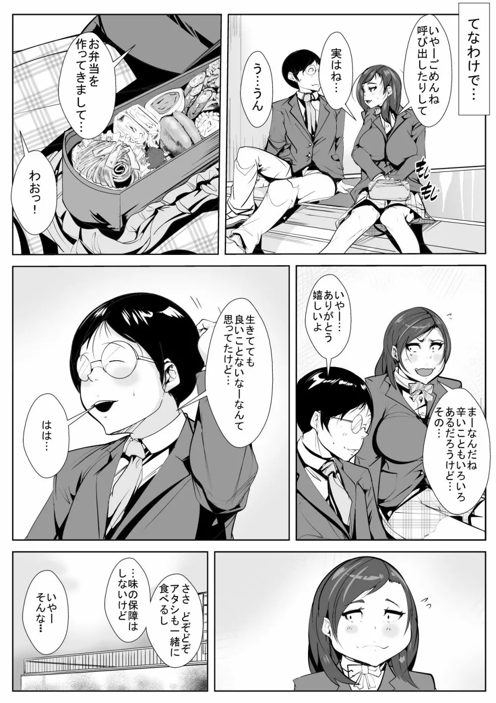 幼馴染が気弱な同級生といつの間にか… Page.5