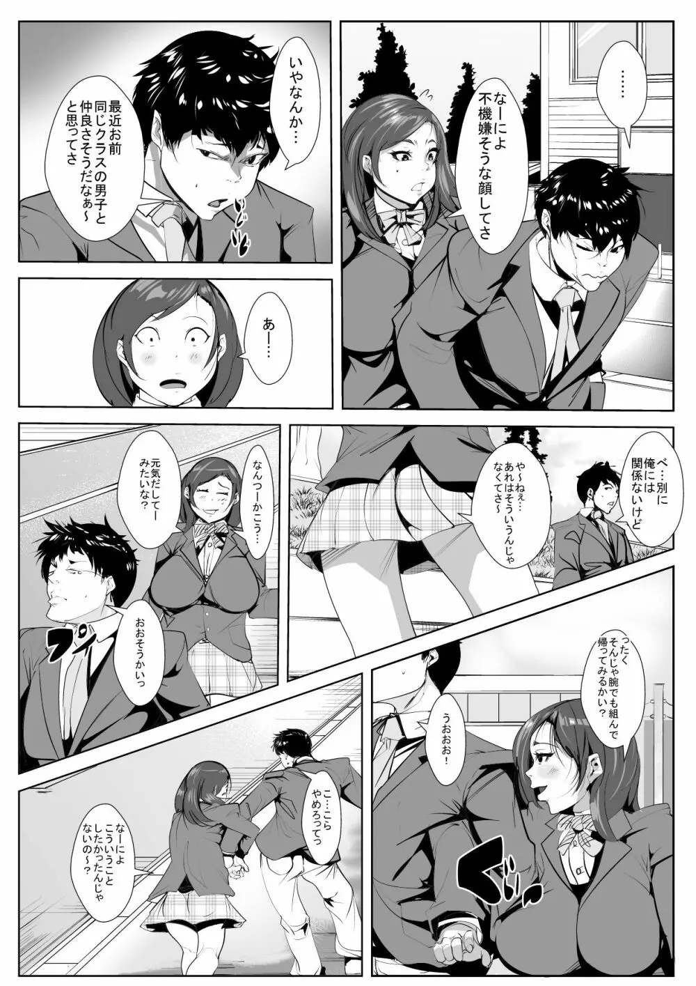 幼馴染が気弱な同級生といつの間にか… Page.6