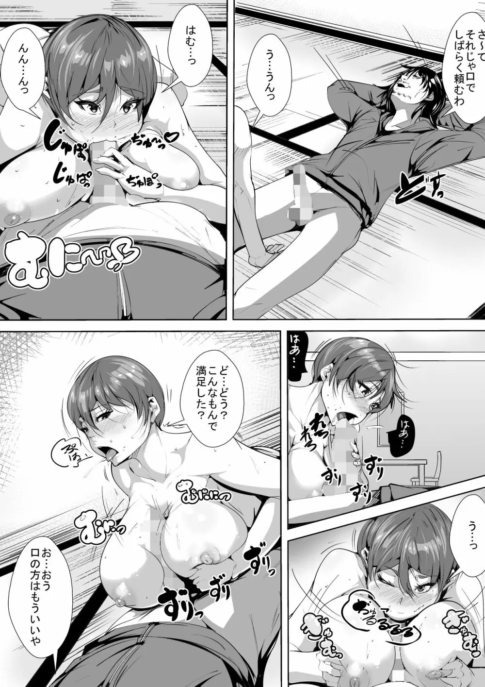 自分をいじめていた女に催眠調教 Page.11