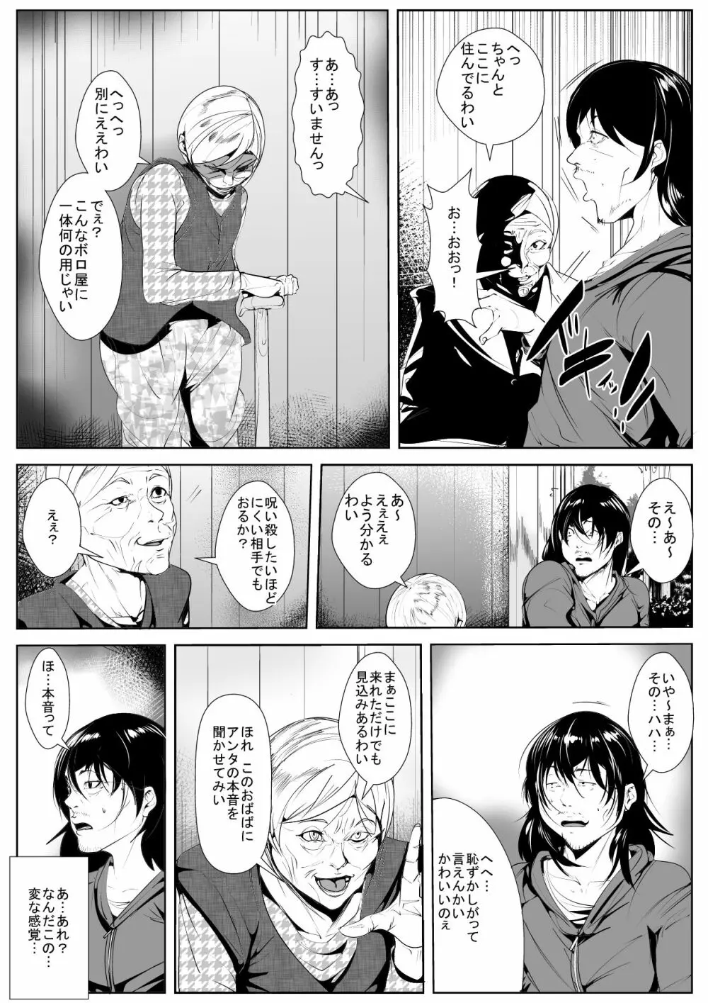 自分をいじめていた女に催眠調教 Page.3