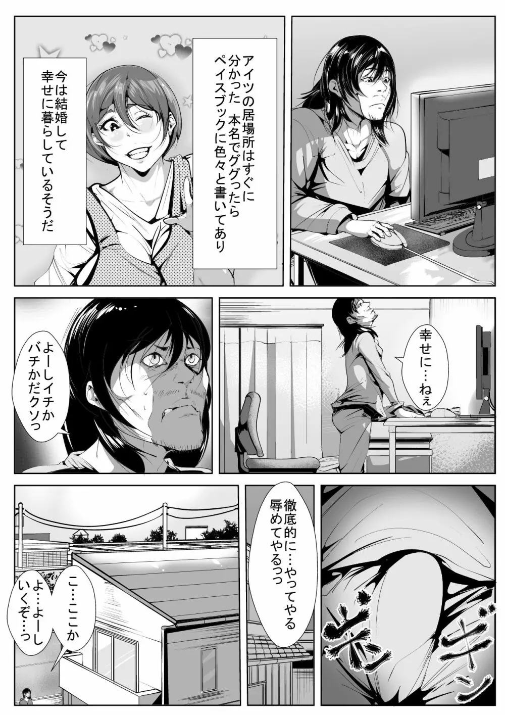 自分をいじめていた女に催眠調教 Page.6