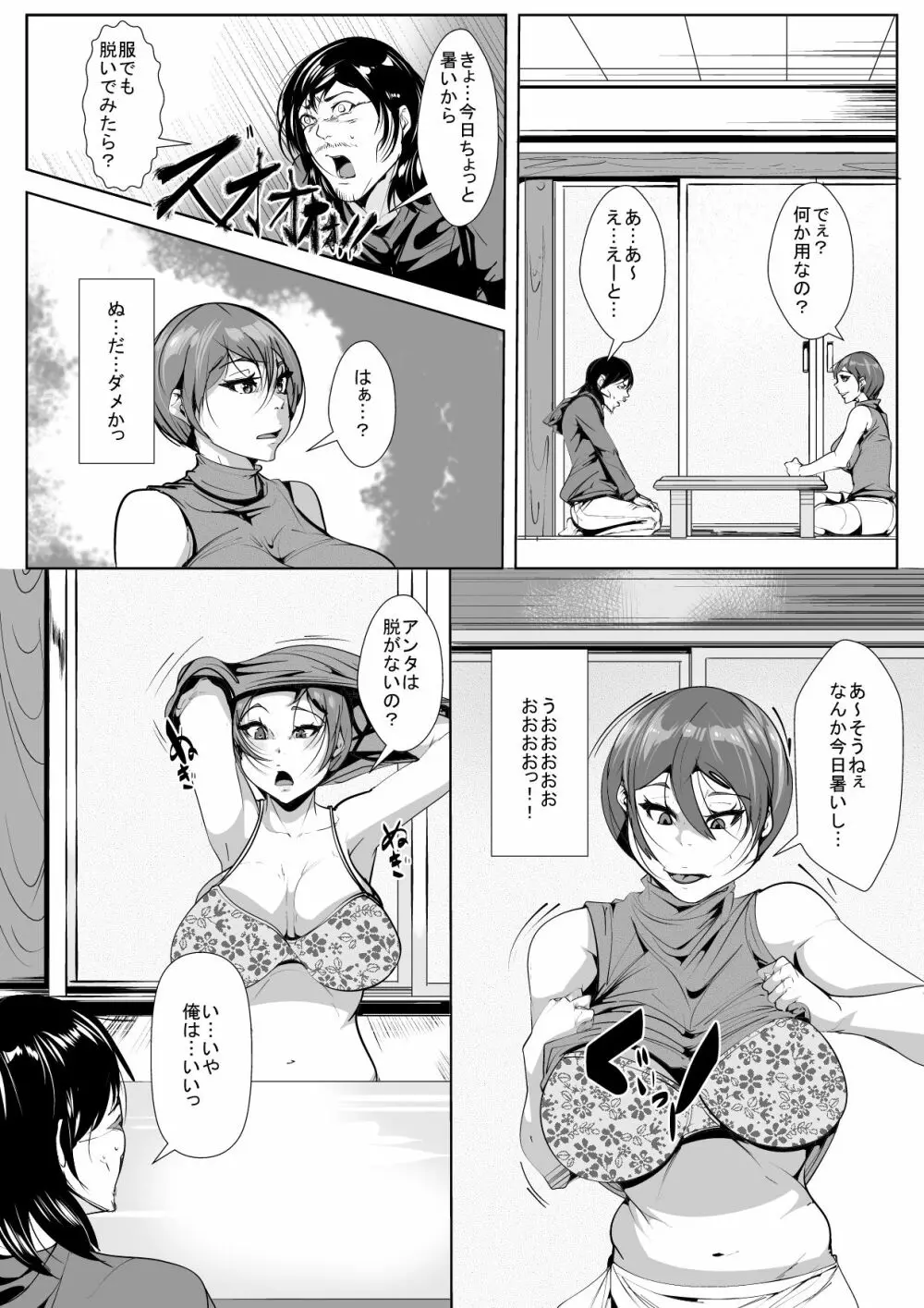 自分をいじめていた女に催眠調教 Page.8