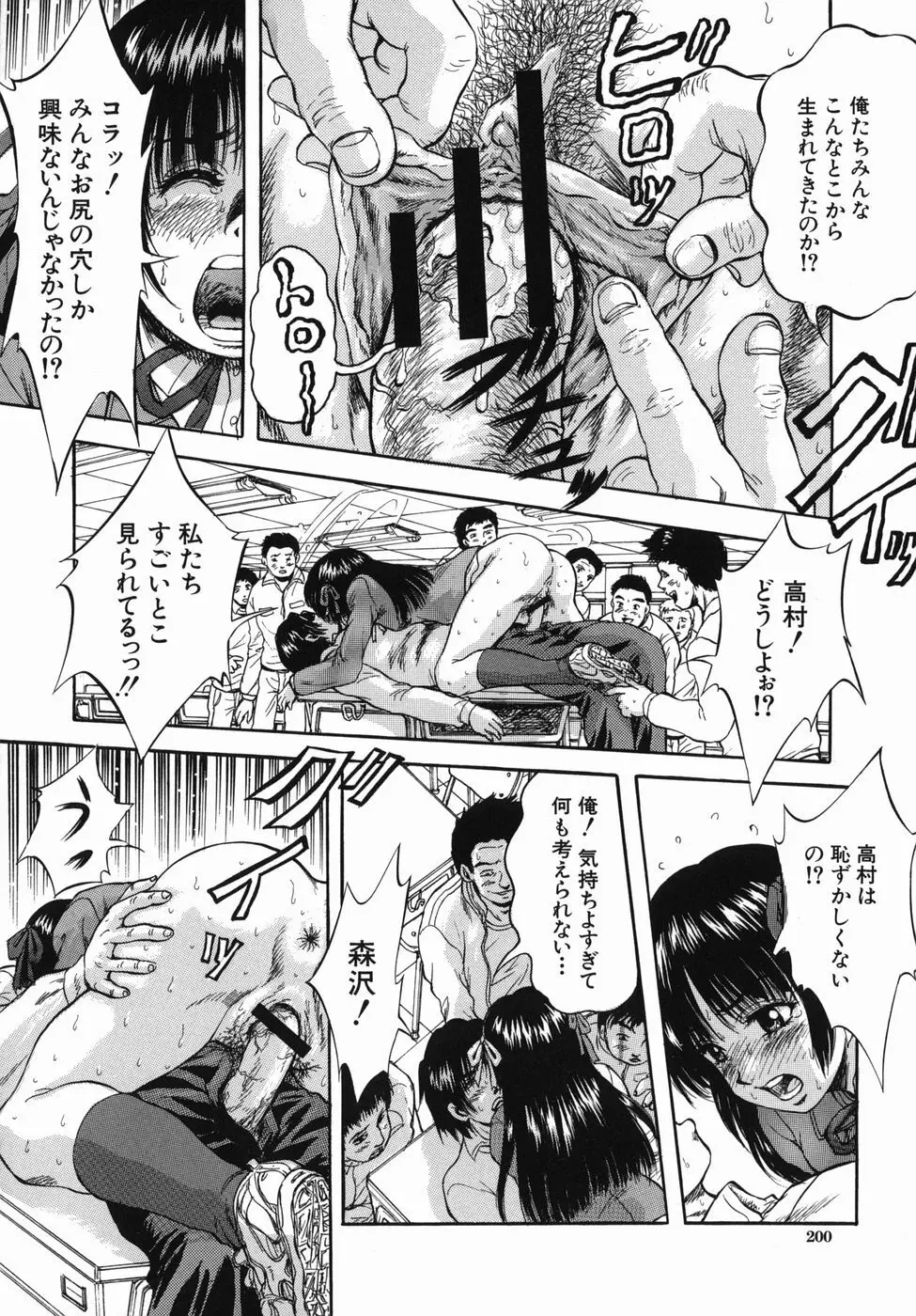 青春女学宴 Page.200