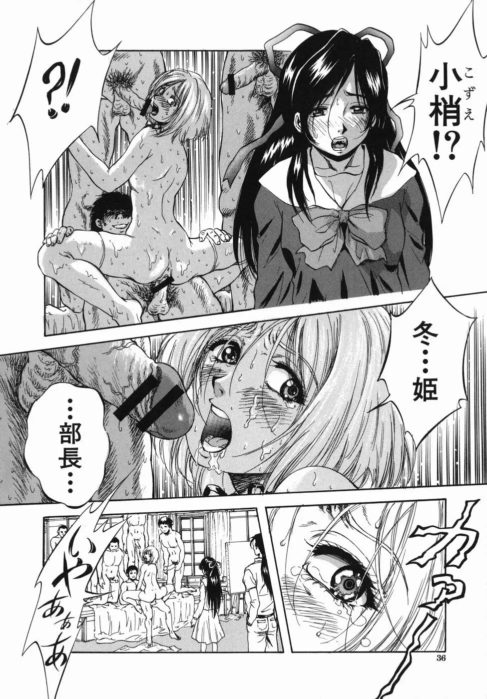 青春女学宴 Page.36