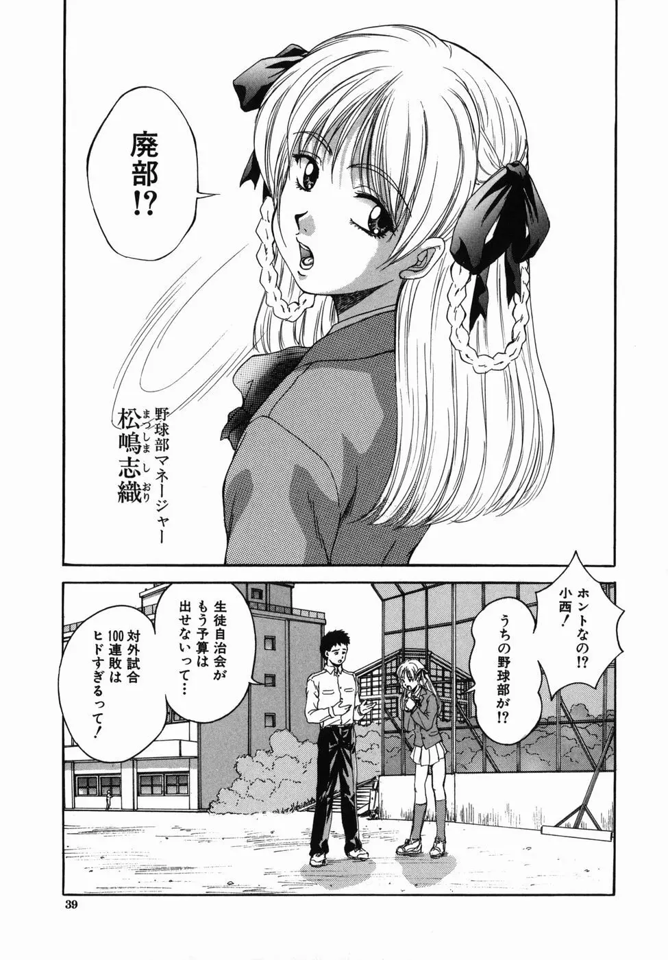 青春女学宴 Page.39