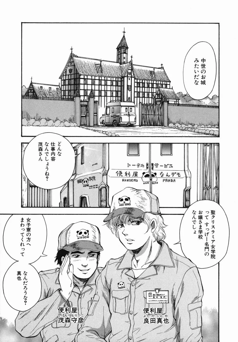 青春女学宴 Page.71