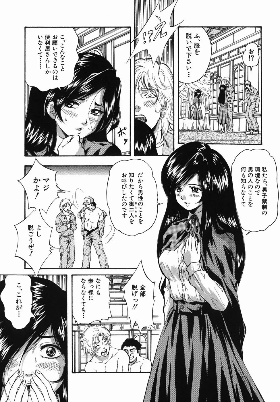 青春女学宴 Page.75