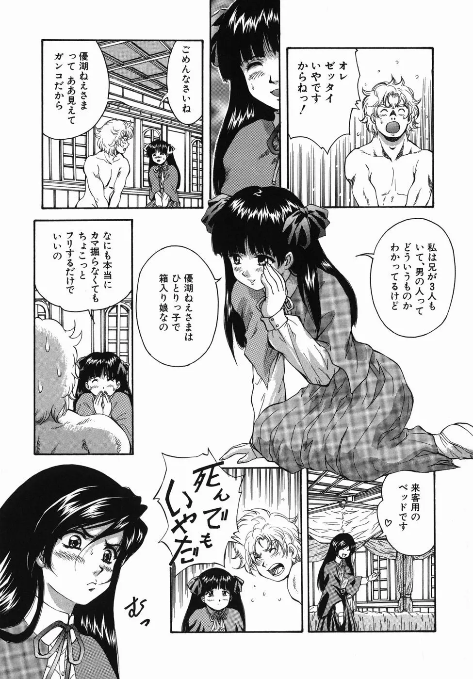 青春女学宴 Page.79