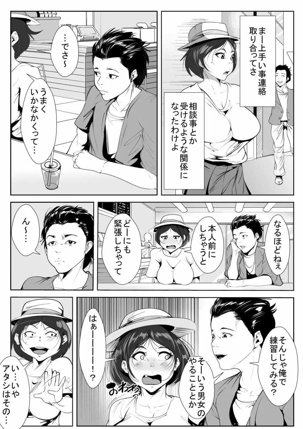 幼馴染が転校生に… Page.11