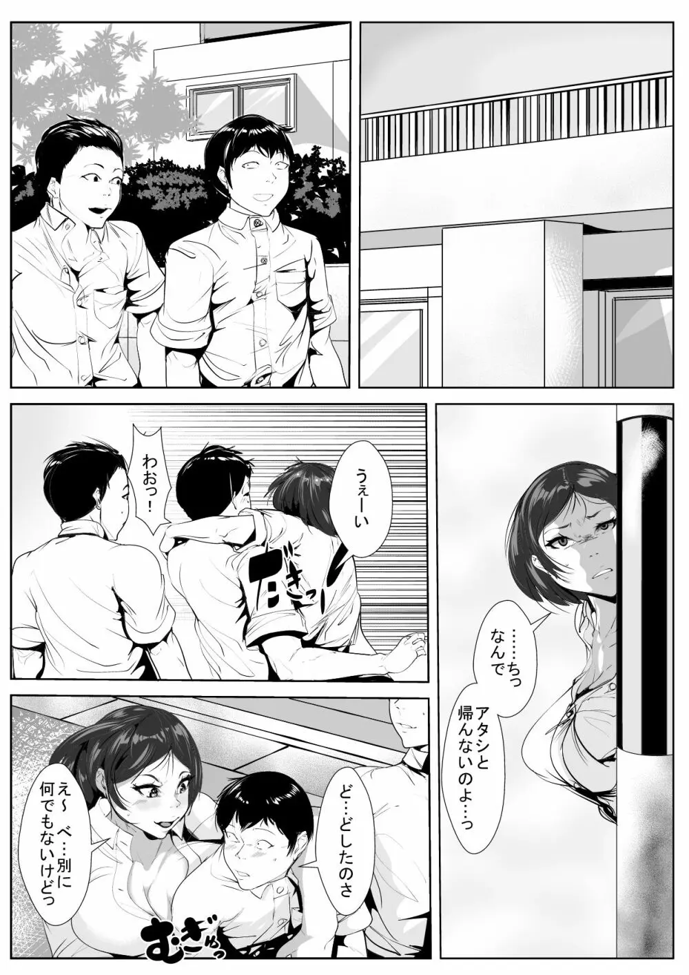 幼馴染が転校生に… Page.5